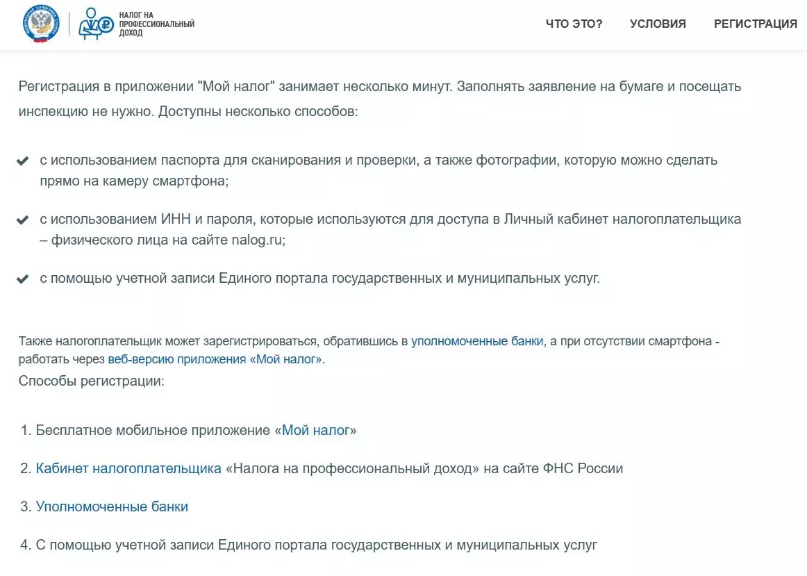 Доступно несколько способов регистрации в качестве самозанятого. Фото: nalog.ru