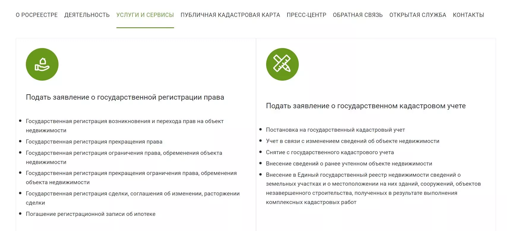 Офоромить заявление о регистрации права собственности можно на сайте Росреестра. Фото: rosreestr.gov.ru