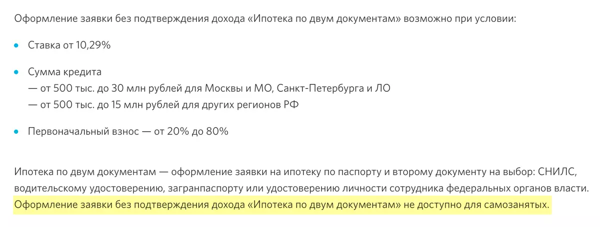 Банк «Открытие» в условиях «ипотека по паспорту» отмечает, что на самозанятых эта программа не распространяется. Источник: open.ru